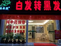 保草堂广东汕头旗舰店