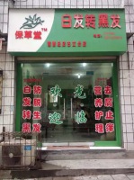 保草堂湖南吉首古丈