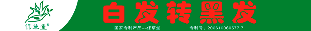 深圳市保草堂生物技术有限公司